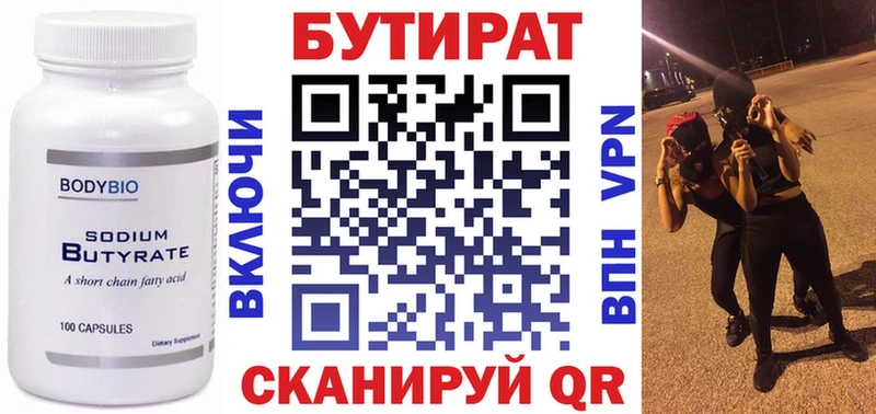 БУТИРАТ BDO  магазин продажи наркотиков  Кореновск 